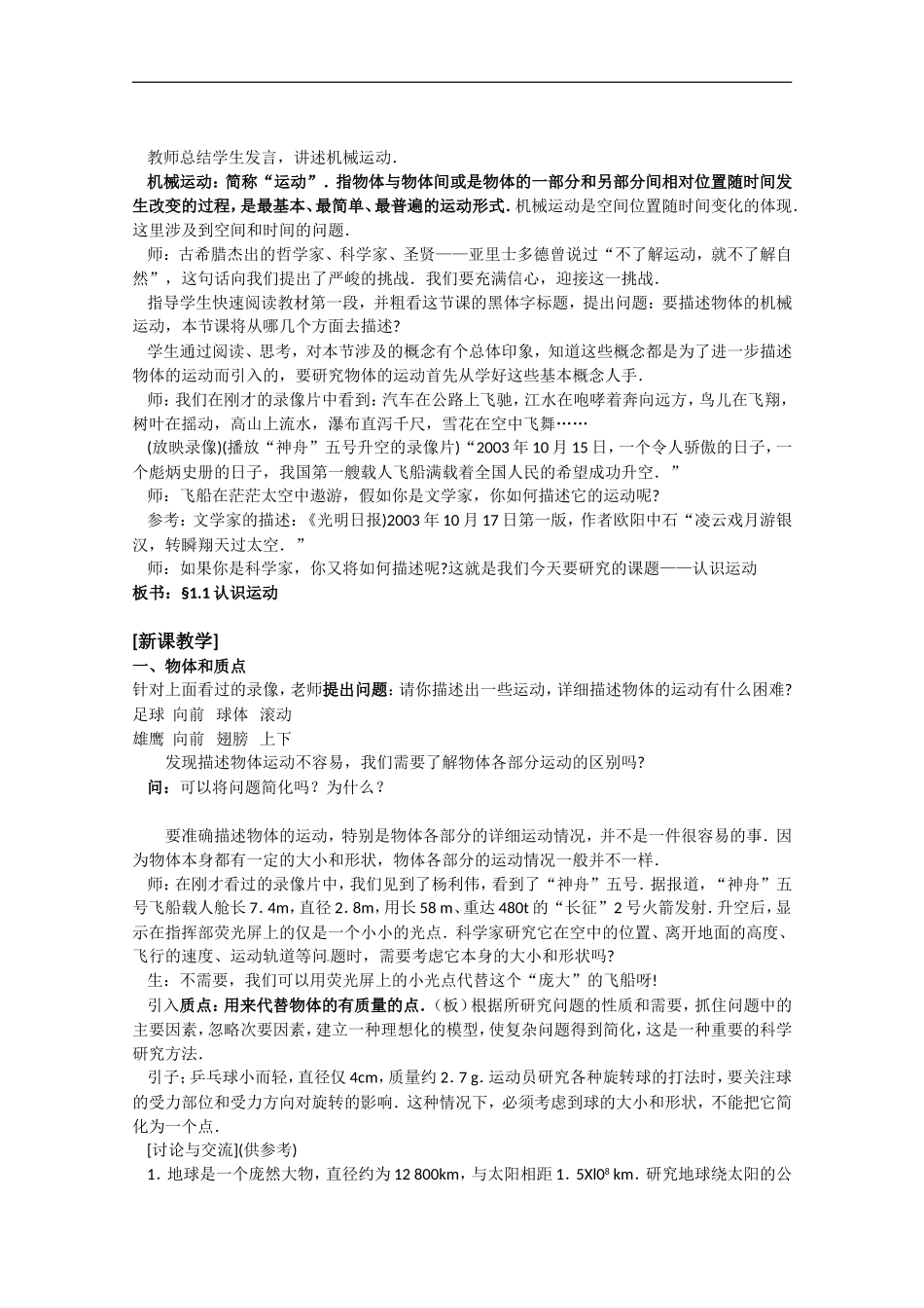 高中物理：《走近运动》教案（1）（沪科版必修1）_第2页