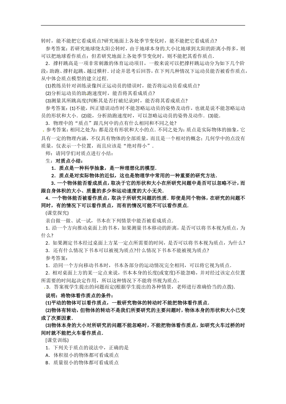 高中物理：《走近运动》教案（1）（沪科版必修1）_第3页