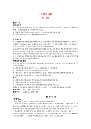 高中物理：《走近运动》教案（1）（沪科版必修1）