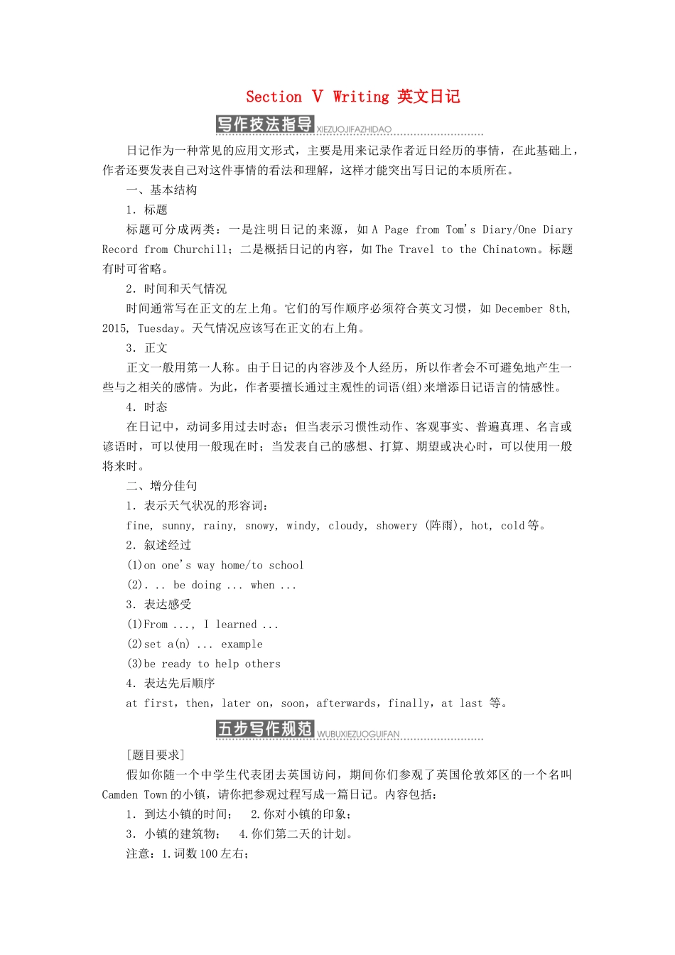 高中英语 Module 2 The Renaissance Section Ⅴ Writing-英文日记教学案 外研版选修8-外研版高二选修8英语教学案_第1页