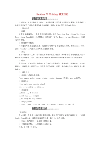 高中英语 Module 2 The Renaissance Section Ⅴ Writing-英文日记教学案 外研版选修8-外研版高二选修8英语教学案
