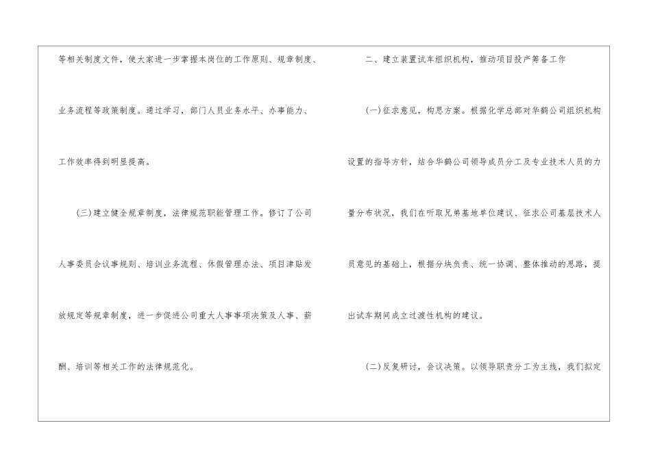2024年人力资源部工作总结_第2页
