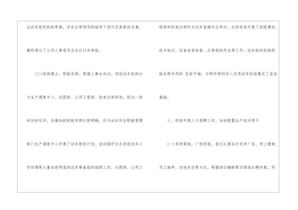 2024年人力资源部工作总结_第3页