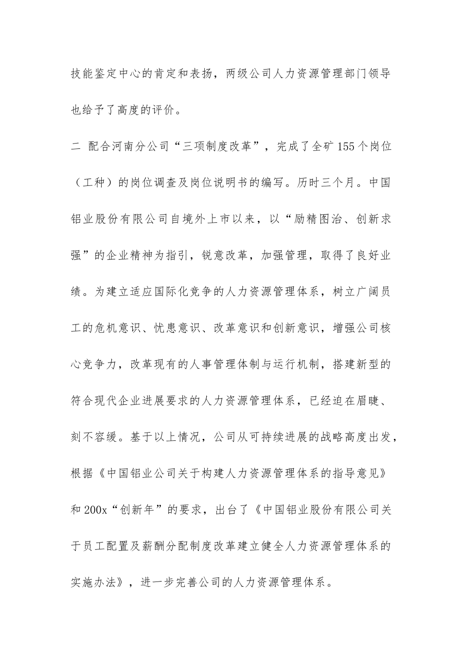 2024年人力资源部年度工作总结-_第3页