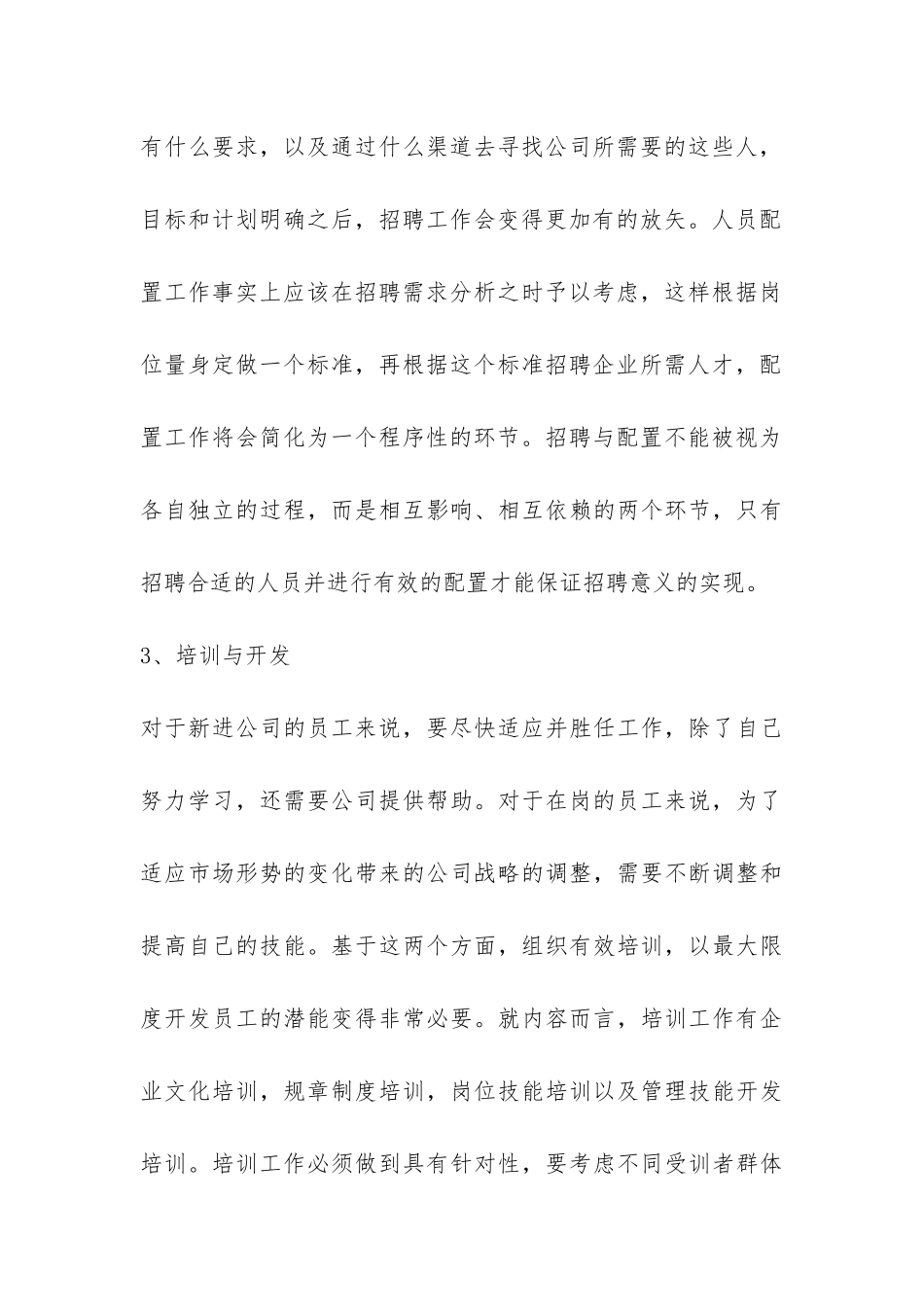 2024年人力资源部工作心得体会总结-_第3页