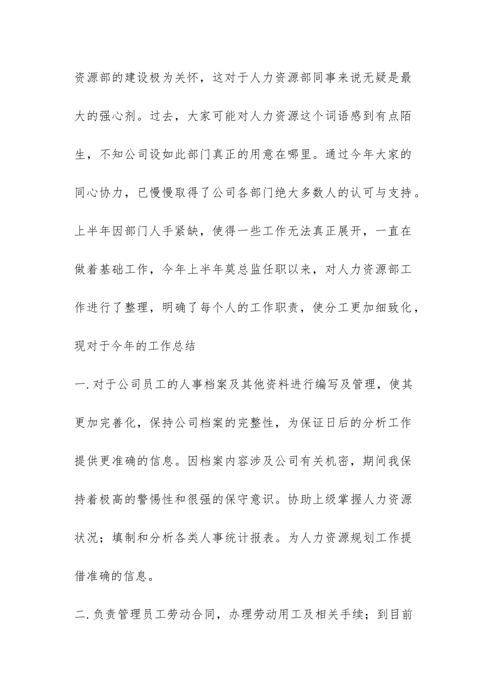 2024年人力资源年终工作总结-_第2页