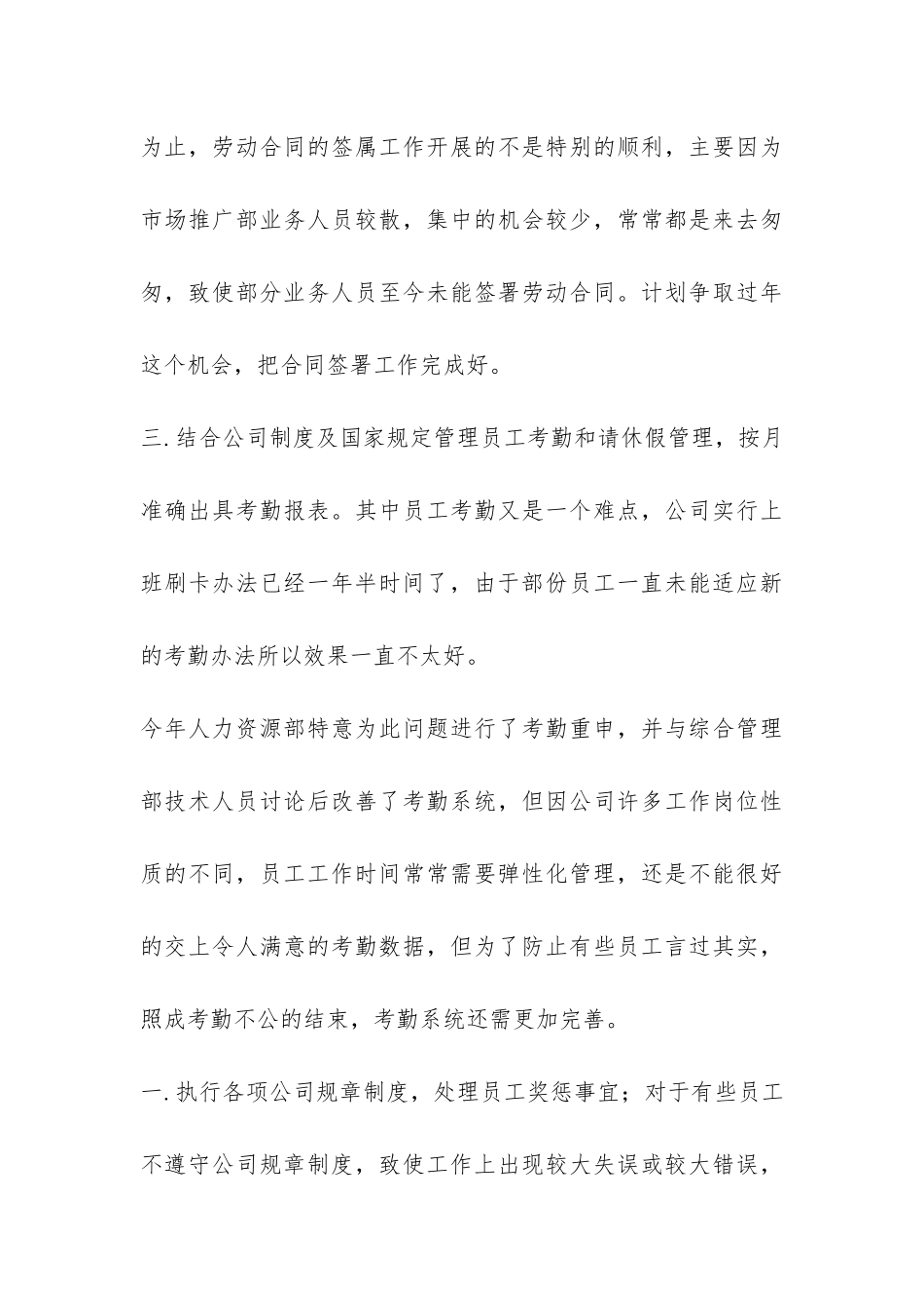 2024年人力资源年终工作总结-_第3页