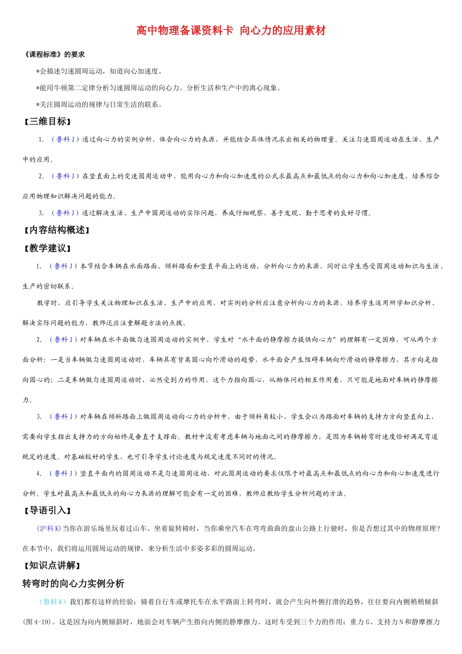 高中物理备课资料卡 向心力的应用素材_第1页