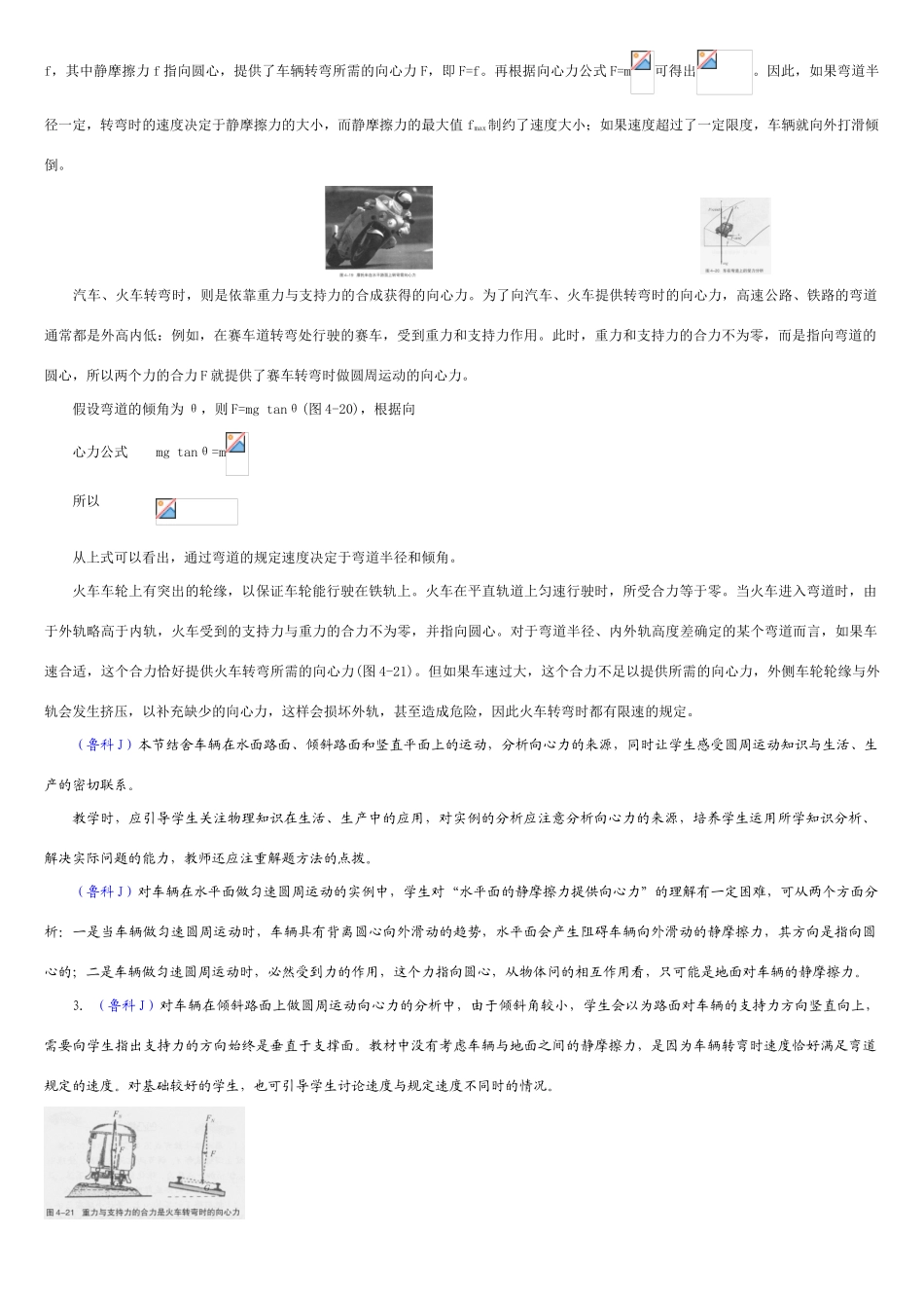 高中物理备课资料卡 向心力的应用素材_第2页