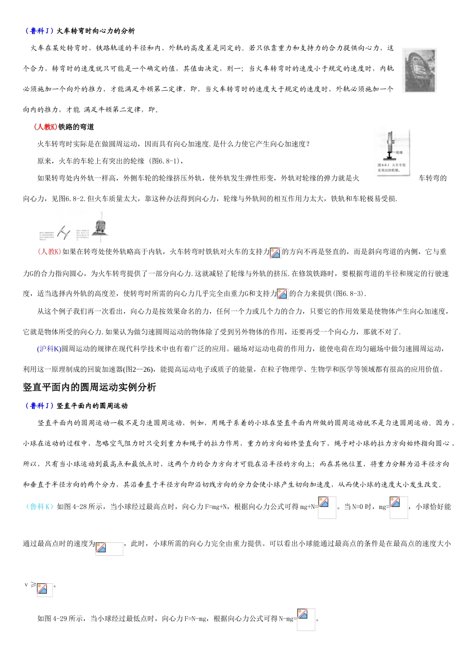 高中物理备课资料卡 向心力的应用素材_第3页