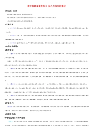 高中物理备课资料卡 向心力的应用素材