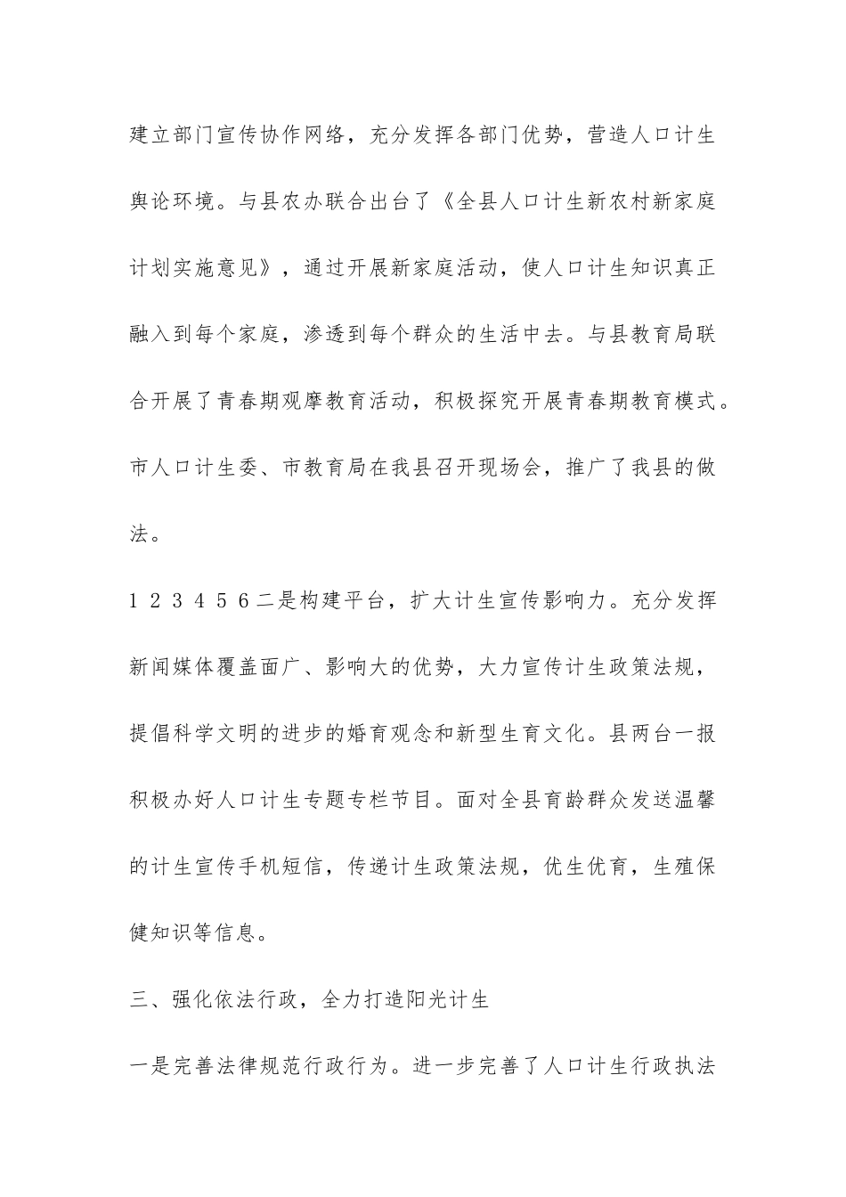 2024年人口计生工作总结-_第3页