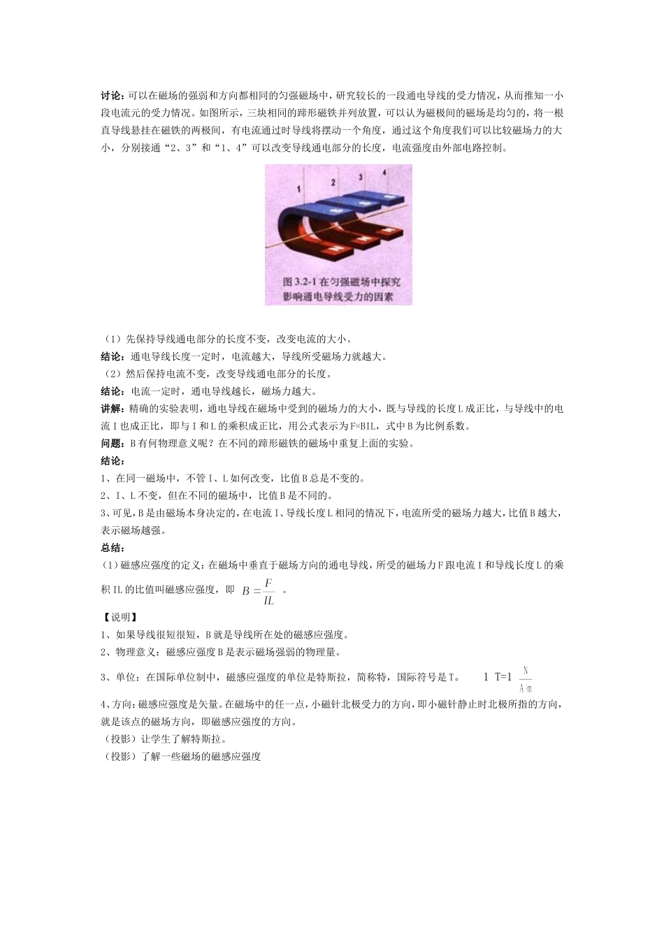 高中物理磁感应强度教案选修3.2_第2页