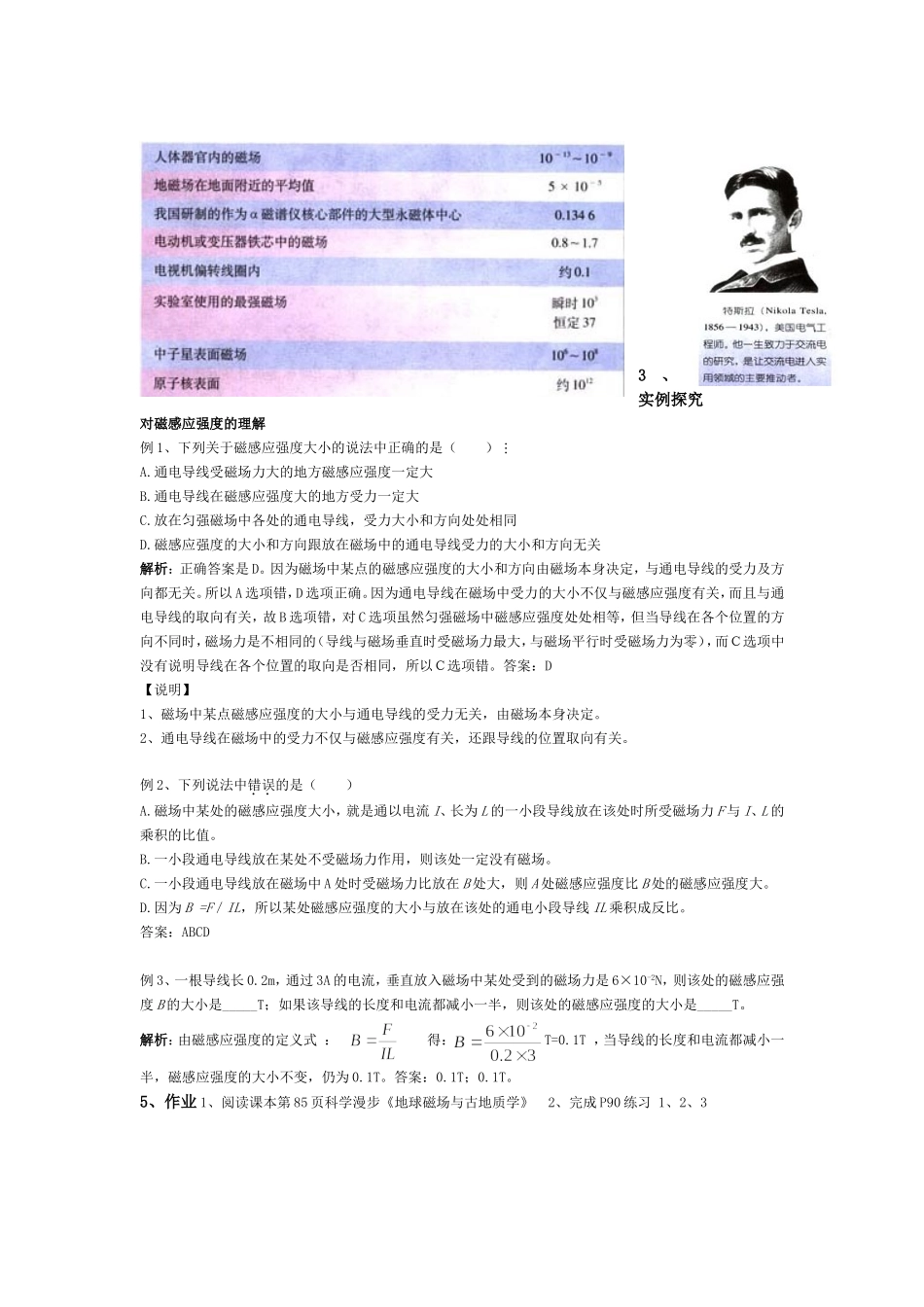 高中物理磁感应强度教案选修3.2_第3页