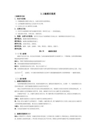 高中物理磁感应强度教案选修3.2