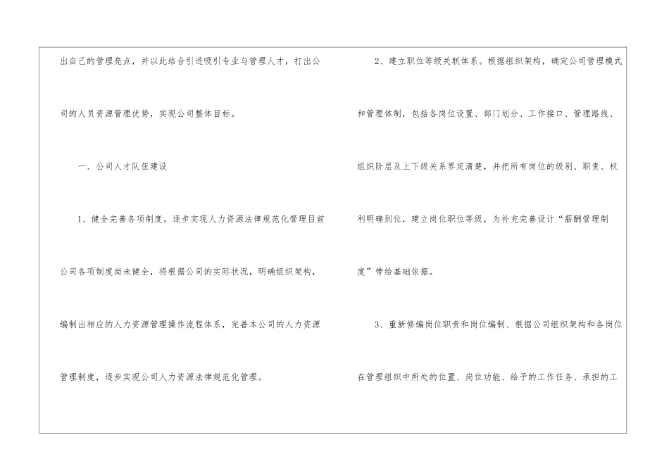 2024年人力资源部全年工作计划_第2页