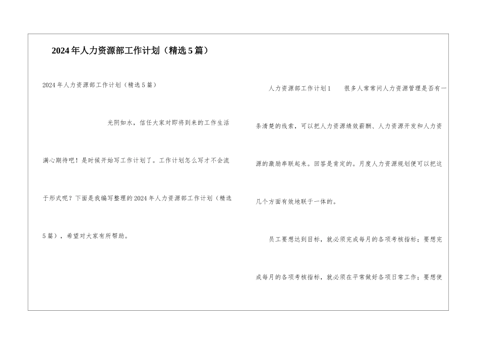 2024年人力资源部工作计划_第1页