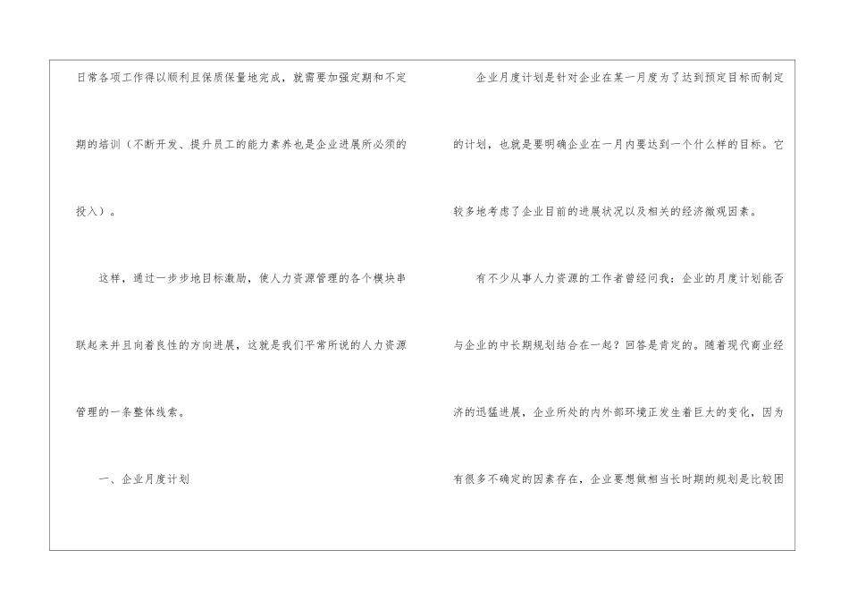2024年人力资源部工作计划_第2页