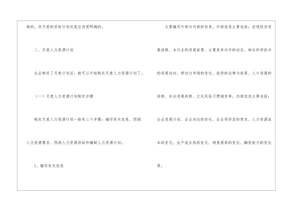 2024年人力资源部工作计划_第3页