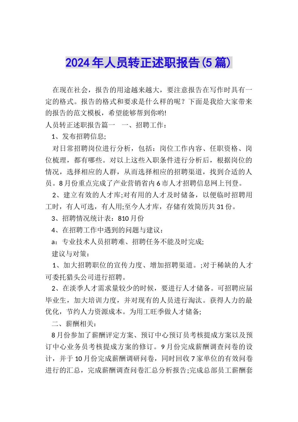 2024年人员转正述职报告_第1页