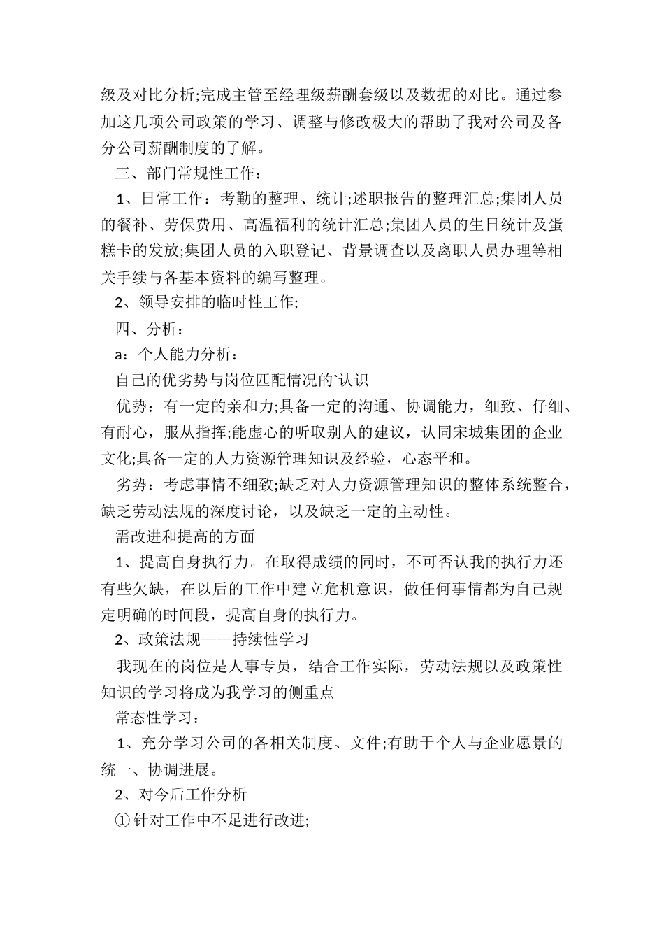 2024年人员转正述职报告_第2页