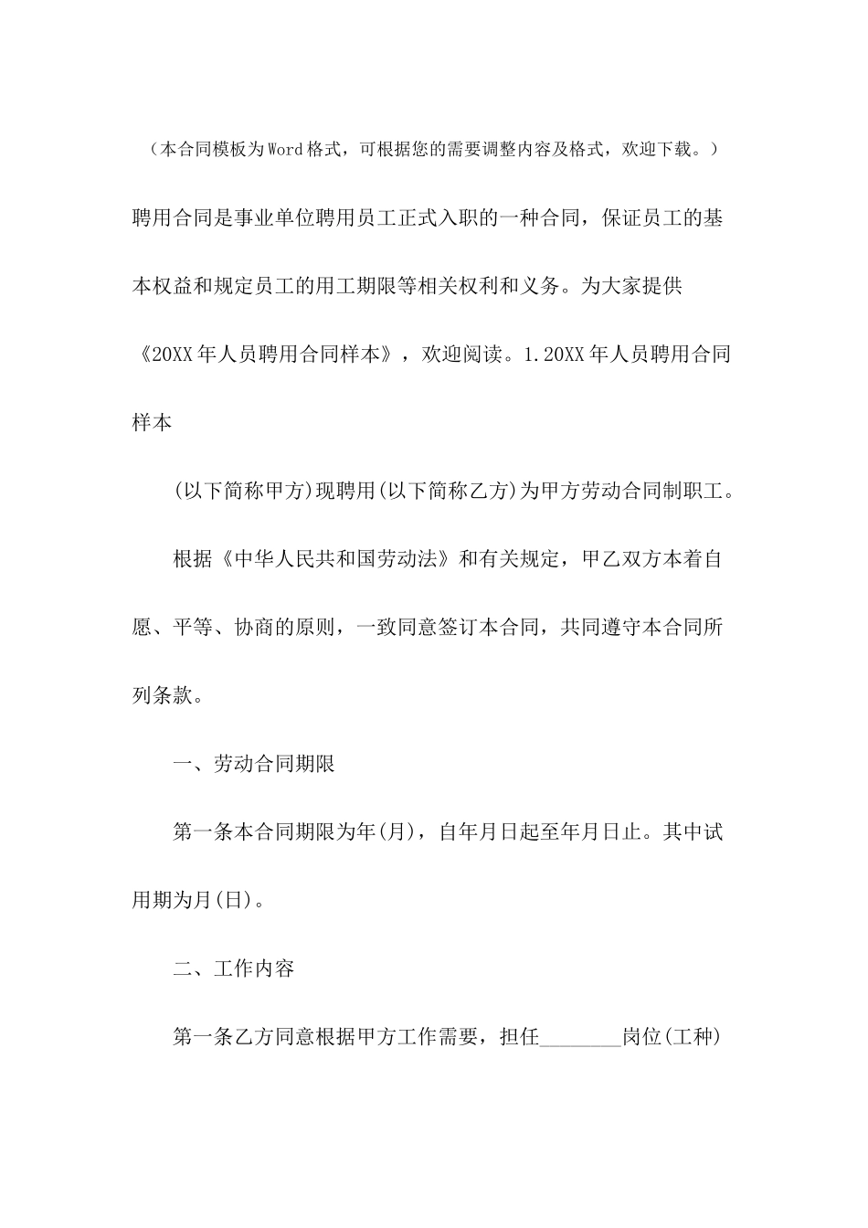 2024年人员聘用合同样本_第2页