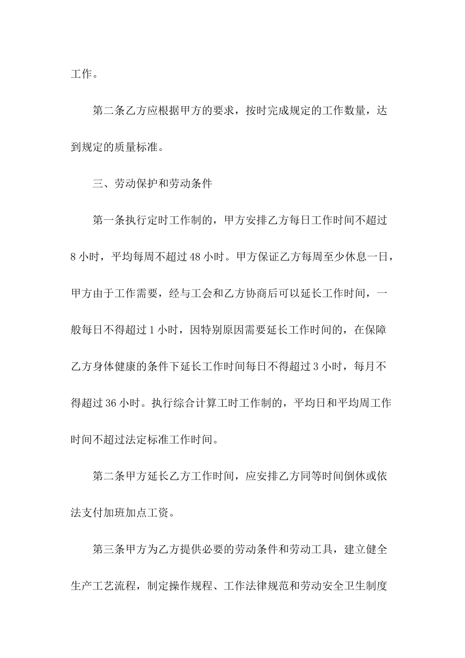 2024年人员聘用合同样本_第3页