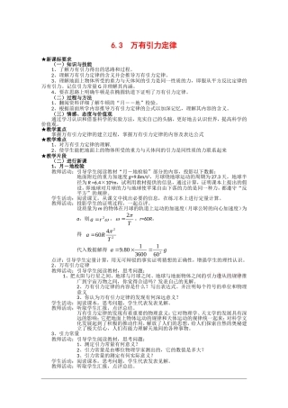 高中物理：6.3《万有引力定律》教案（2）新人教版必修2）