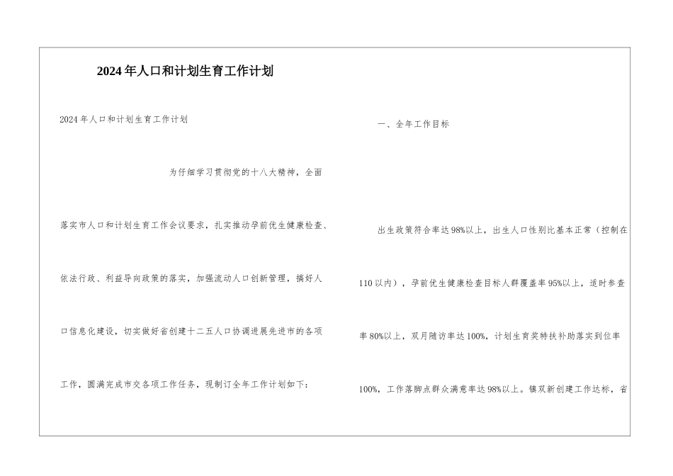 2024年人口和计划生育工作计划_第1页