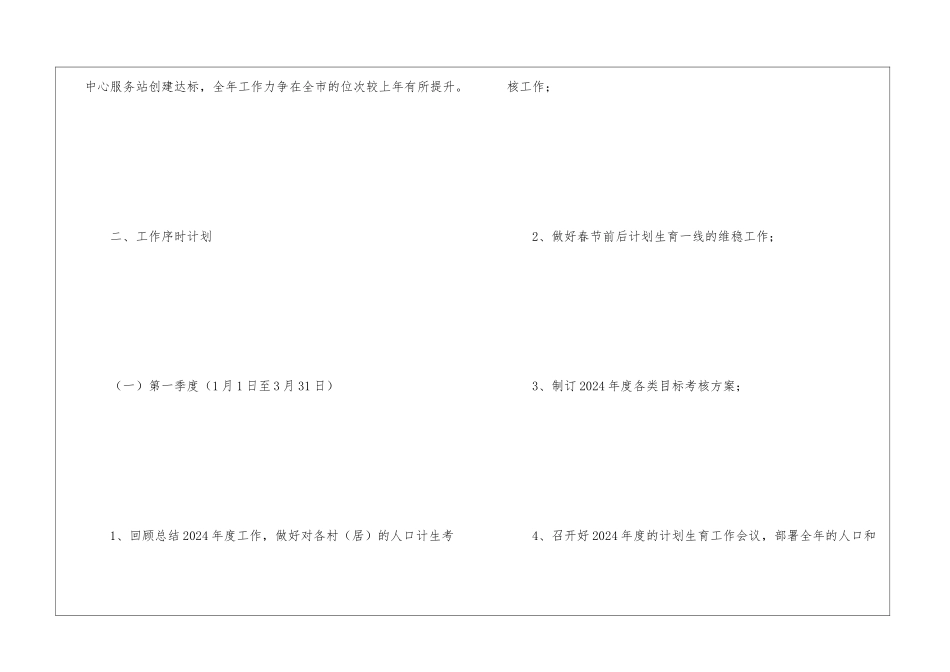 2024年人口和计划生育工作计划_第2页