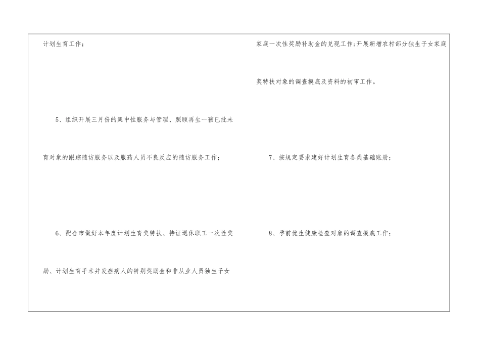 2024年人口和计划生育工作计划_第3页