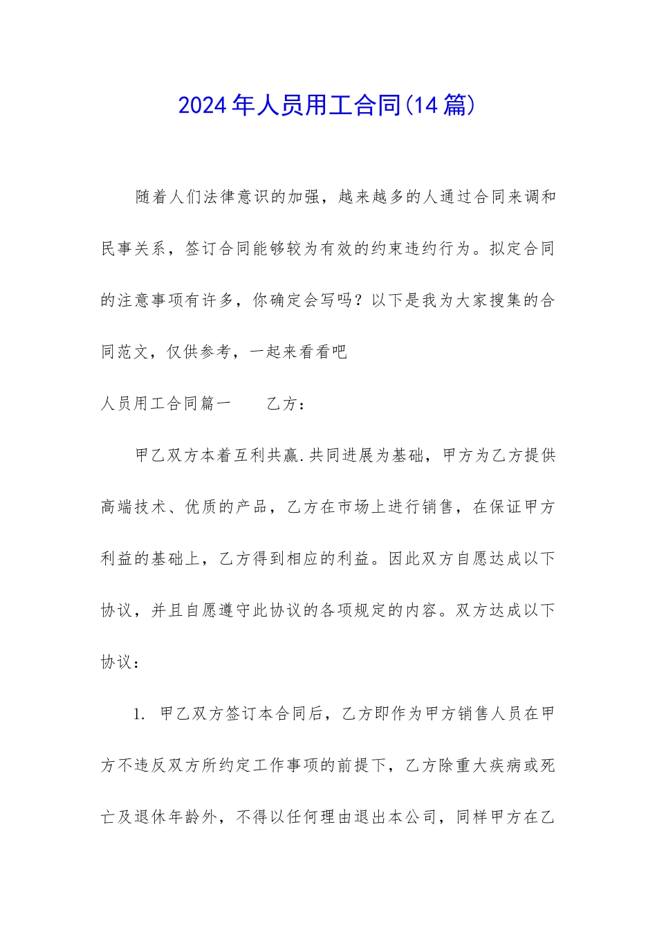 2024年人员用工合同_第1页