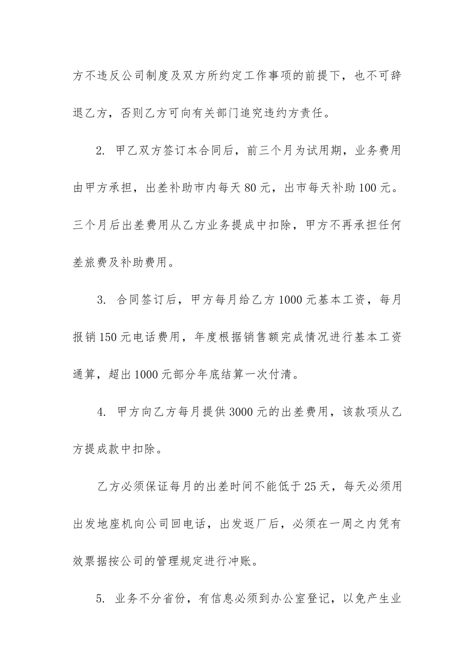 2024年人员用工合同_第2页