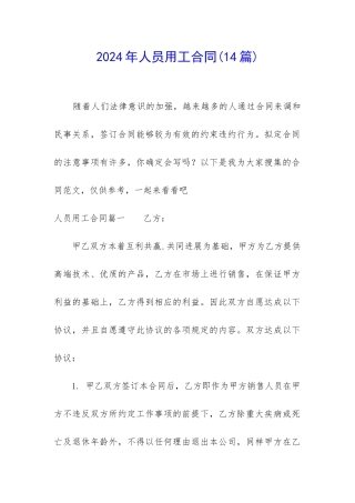 2024年人员用工合同