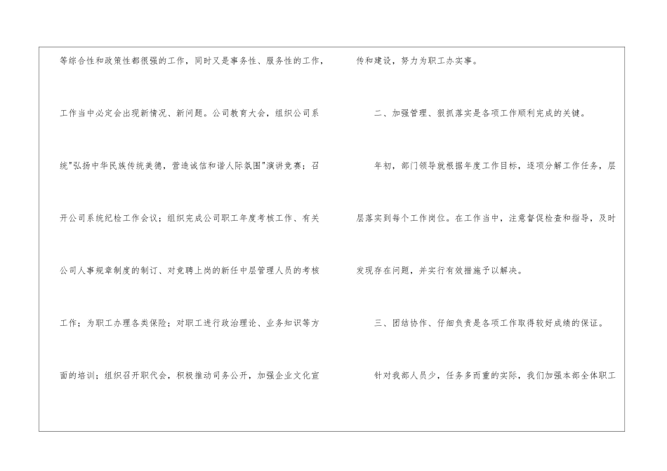 2024年人力资源部部门工作总结报告_第2页
