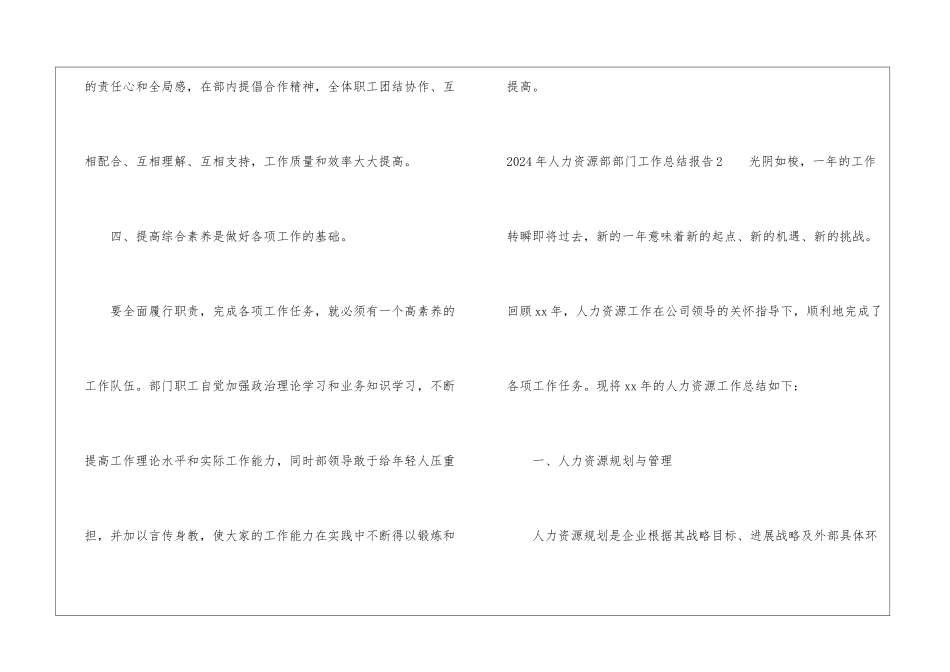 2024年人力资源部部门工作总结报告_第3页