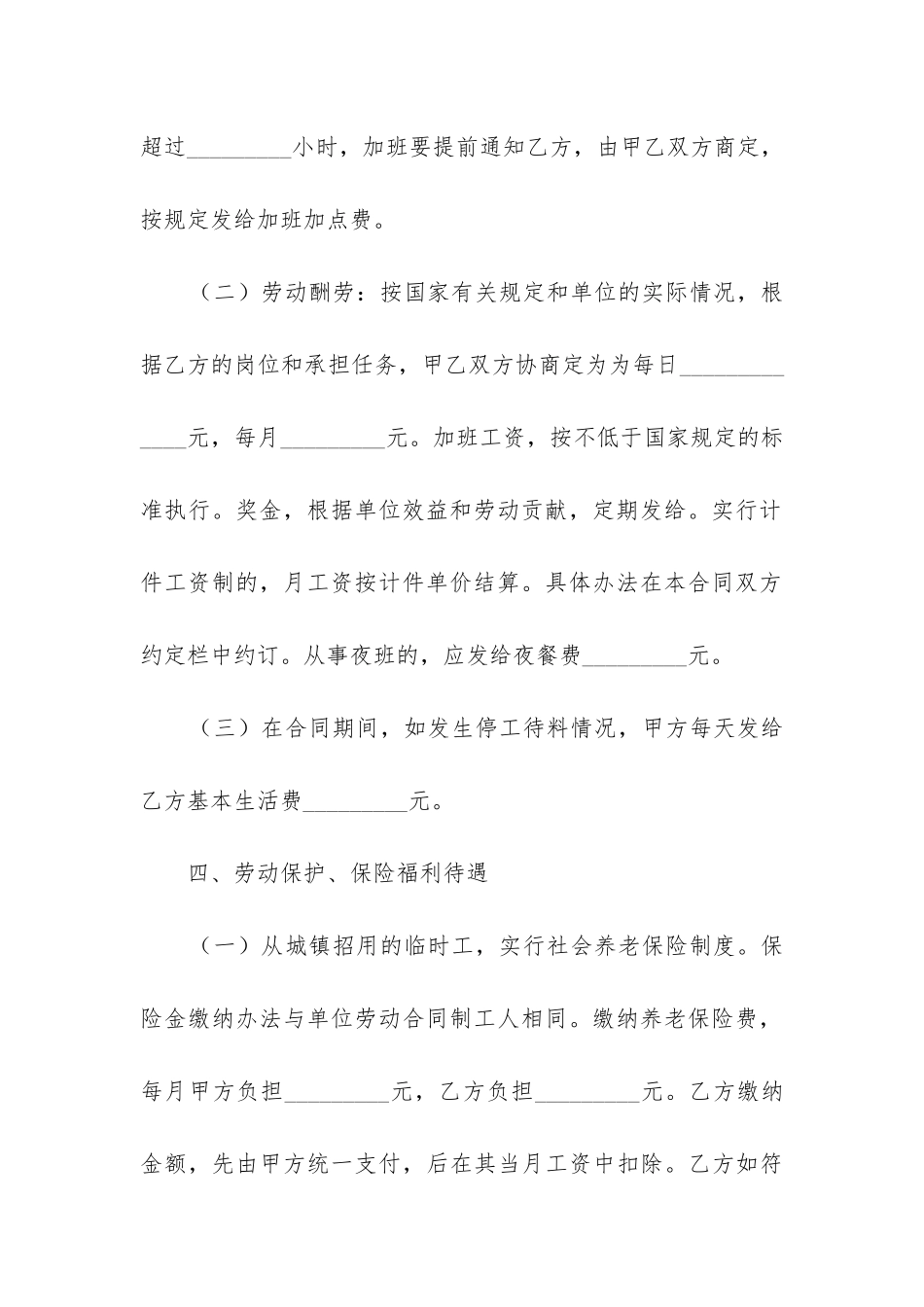 2024年人工劳务合同范本-工厂劳动合同模板优质三篇_第3页