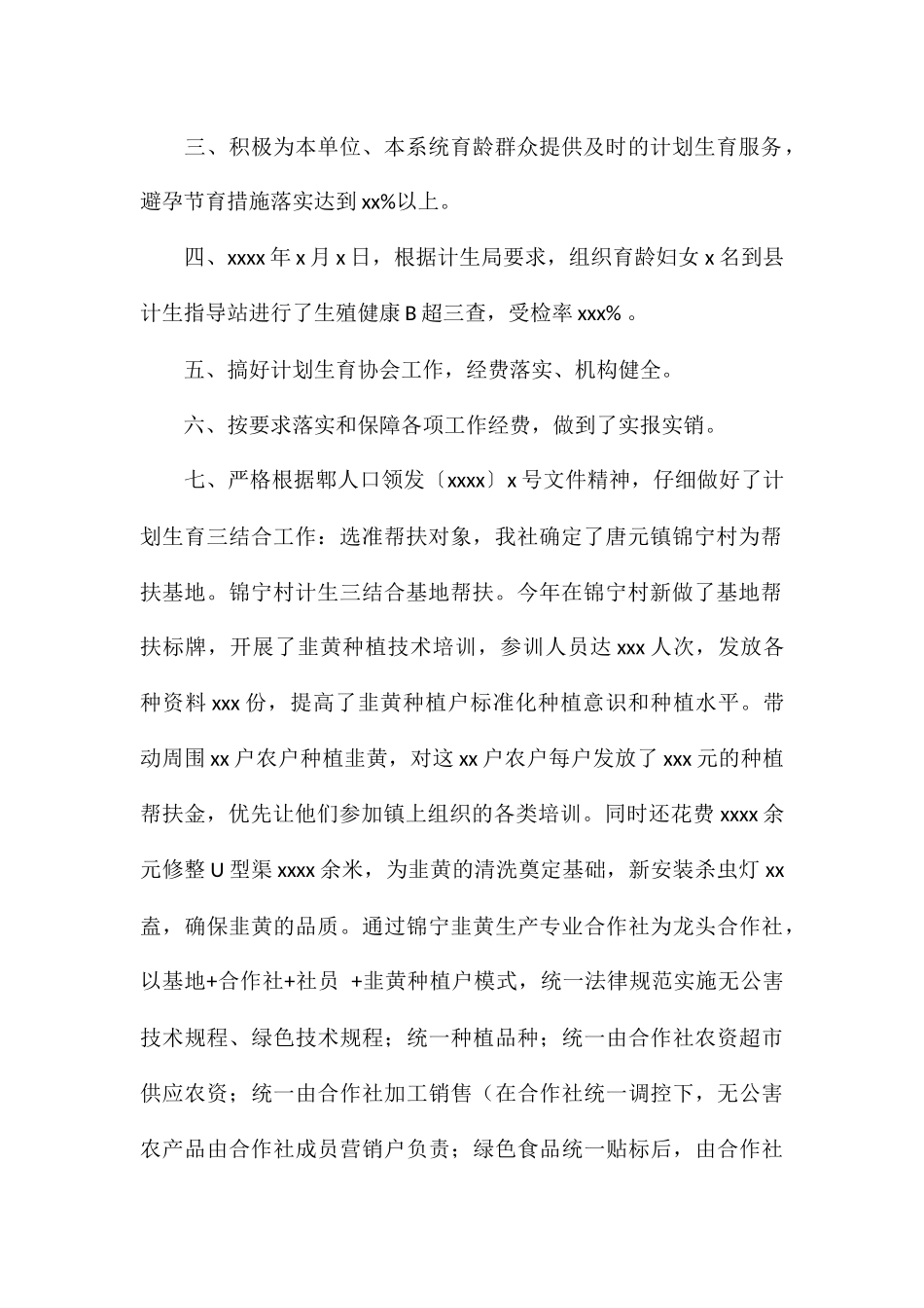 2024年人口计生目标工作总结参考_第2页