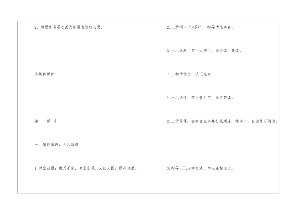 2024年人教案一年语文授课教案五篇_第2页