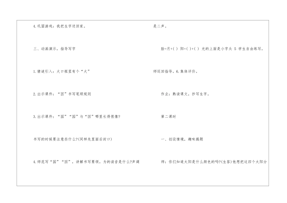 2024年人教案一年语文授课教案五篇_第3页
