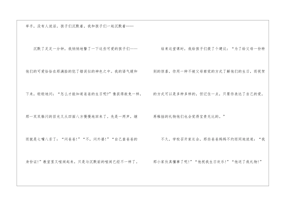 2024年人教版《可贵的沉默》三年级下册原文及教案_第3页