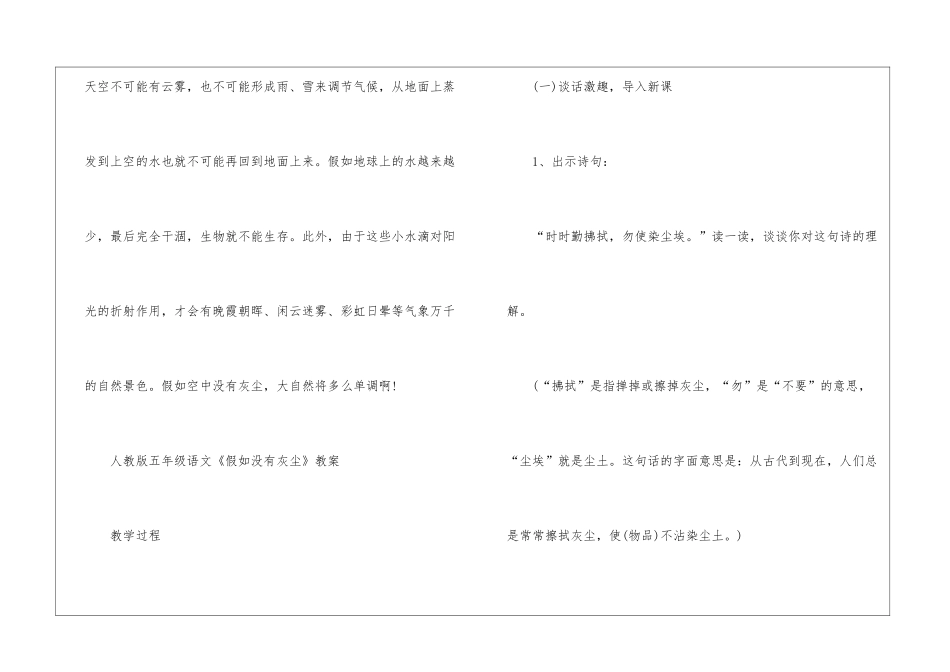2024年人教版《假如没有灰尘》五年级语文原文及教案_第3页
