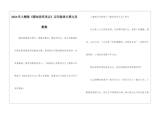 2024年人教版《假如没有灰尘》五年级语文原文及教案