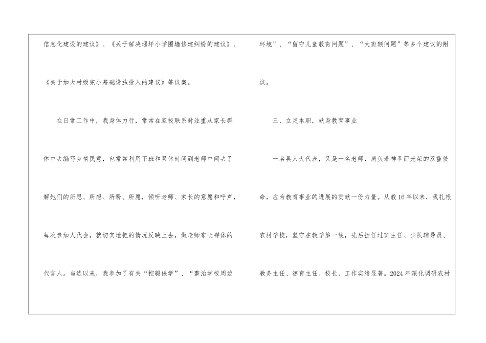 2024年人大代表述职报告-_第3页