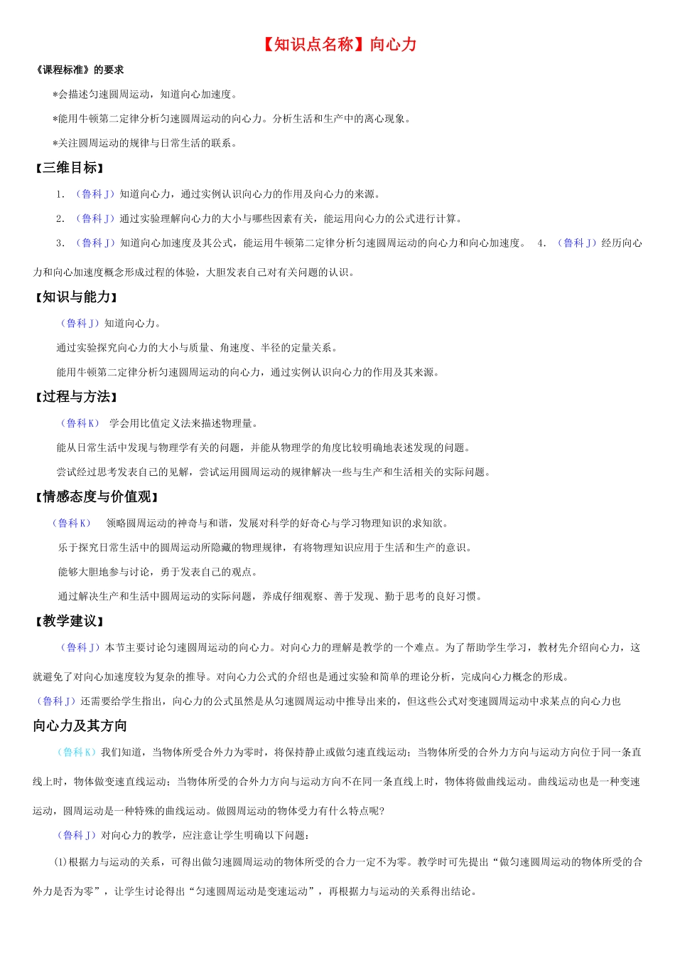 高中物理备课资料卡 向心力素材_第1页