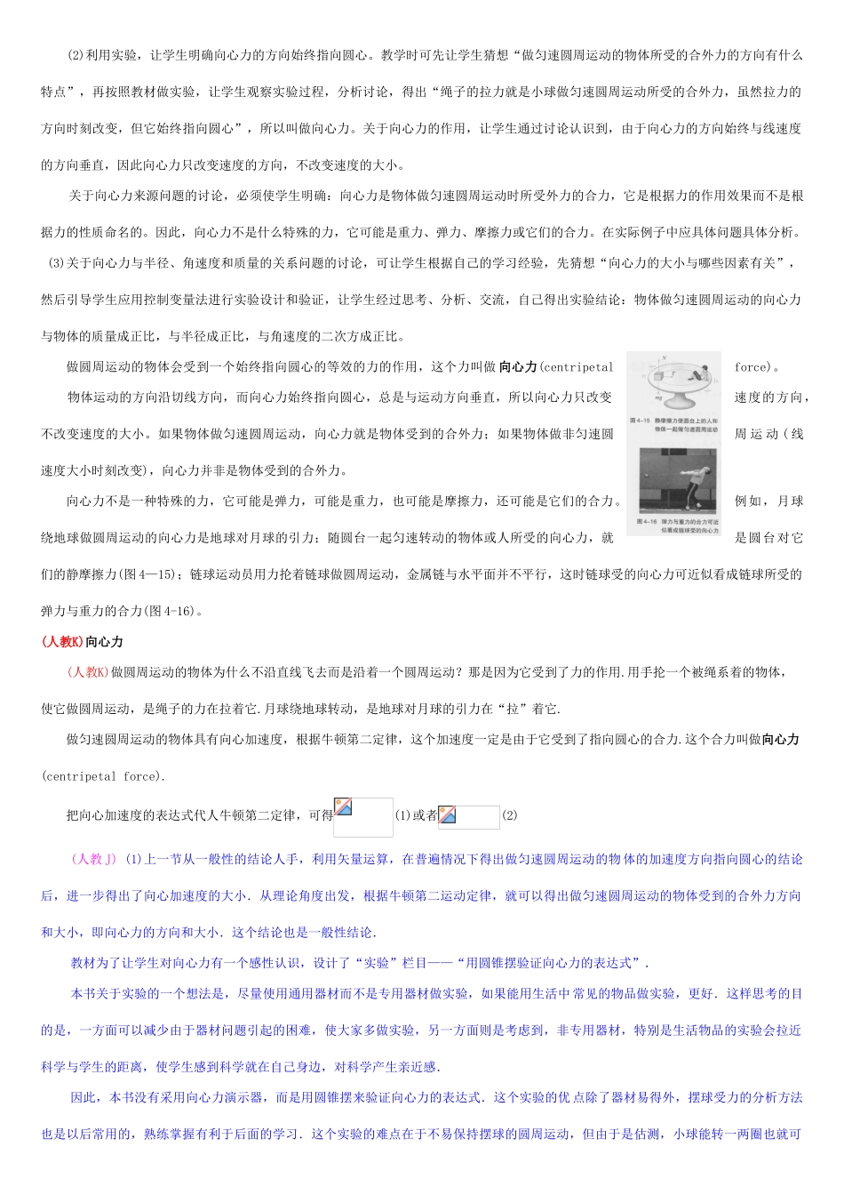 高中物理备课资料卡 向心力素材_第2页