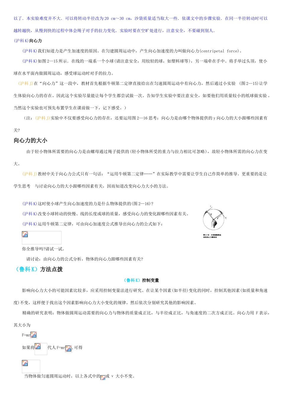 高中物理备课资料卡 向心力素材_第3页