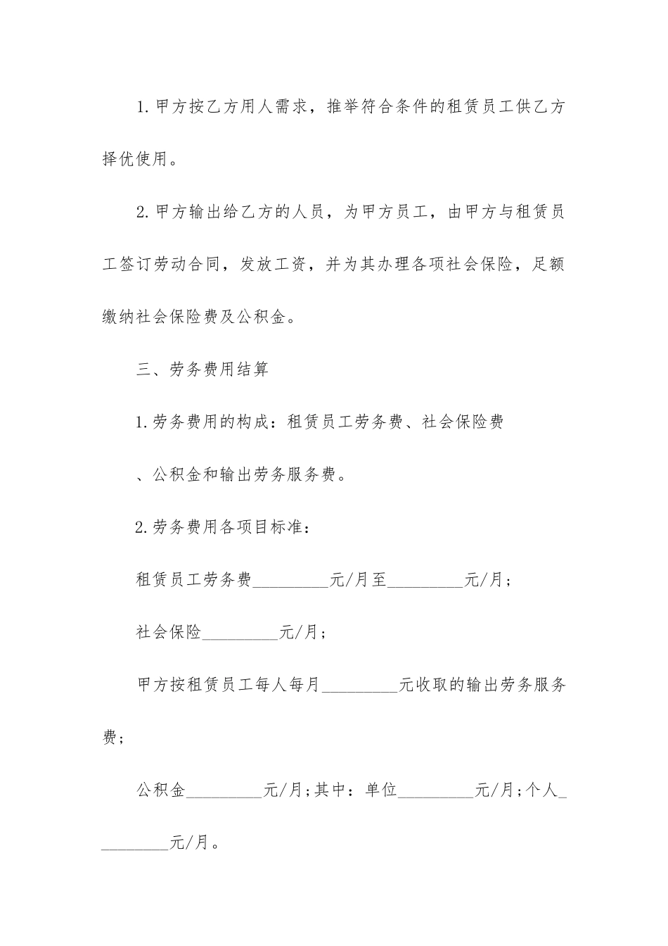 2024年人才市场劳务合同_第2页