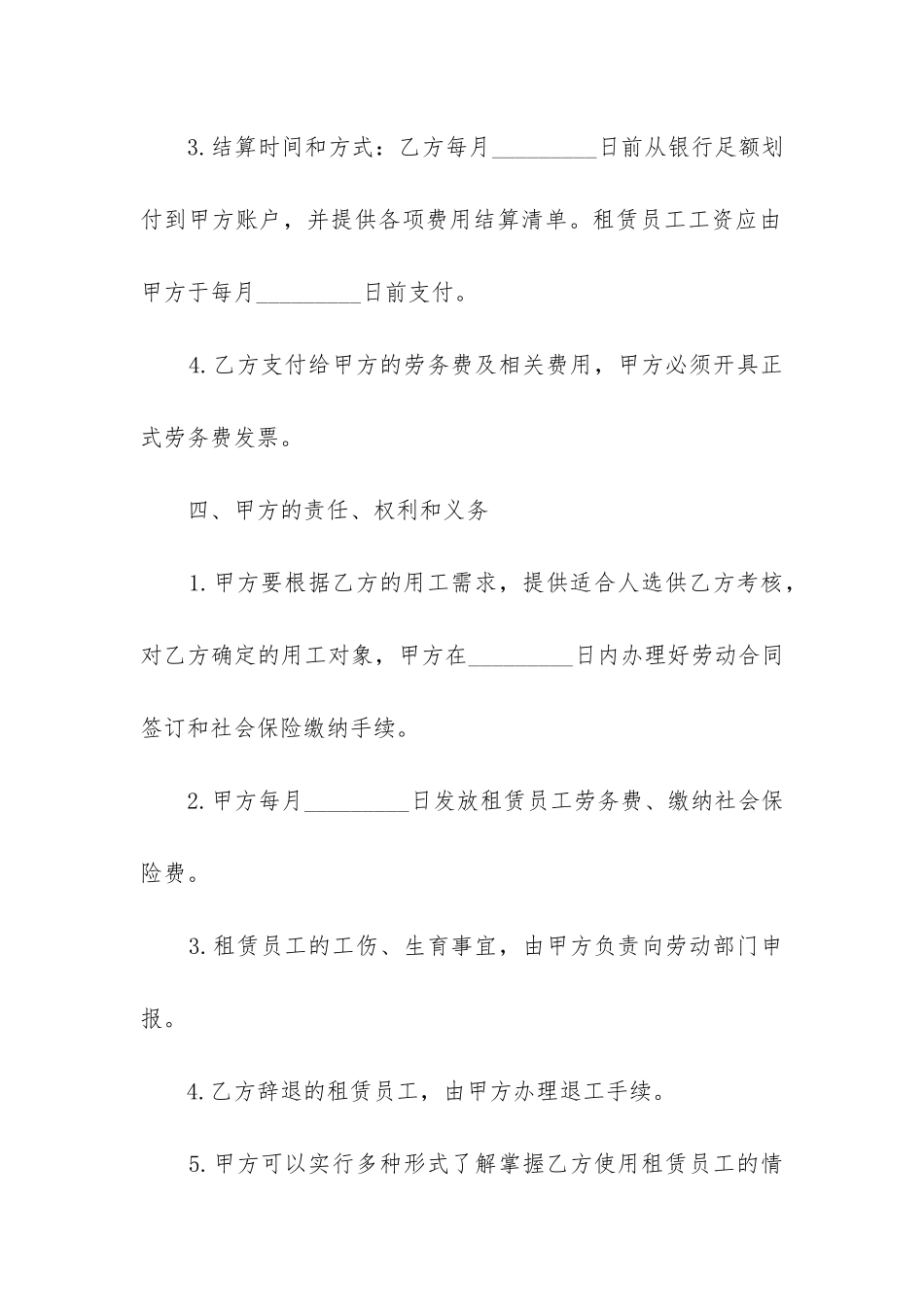 2024年人才市场劳务合同_第3页