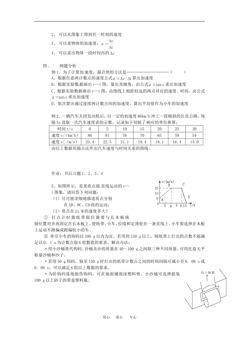高中物理备课资料：21 实验：探究小车速度随时间变化的规律 学案新人教版必修1_第2页